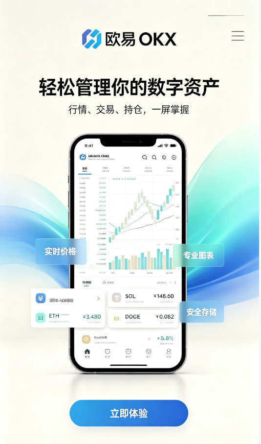 欧交易所App官网下载使用教程